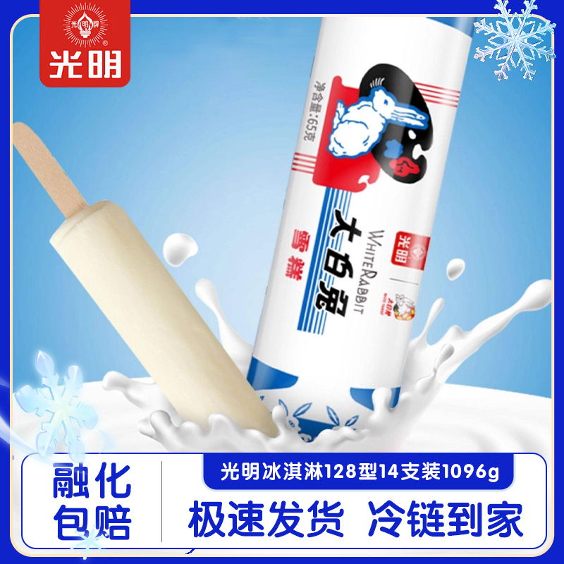 光明冰淇淋系列多规格可选