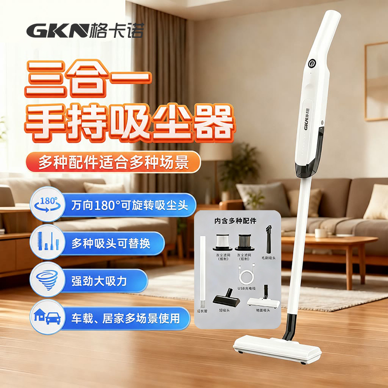 格卡诺多功能手推式万向大吸力三合一无线吸尘器（白）