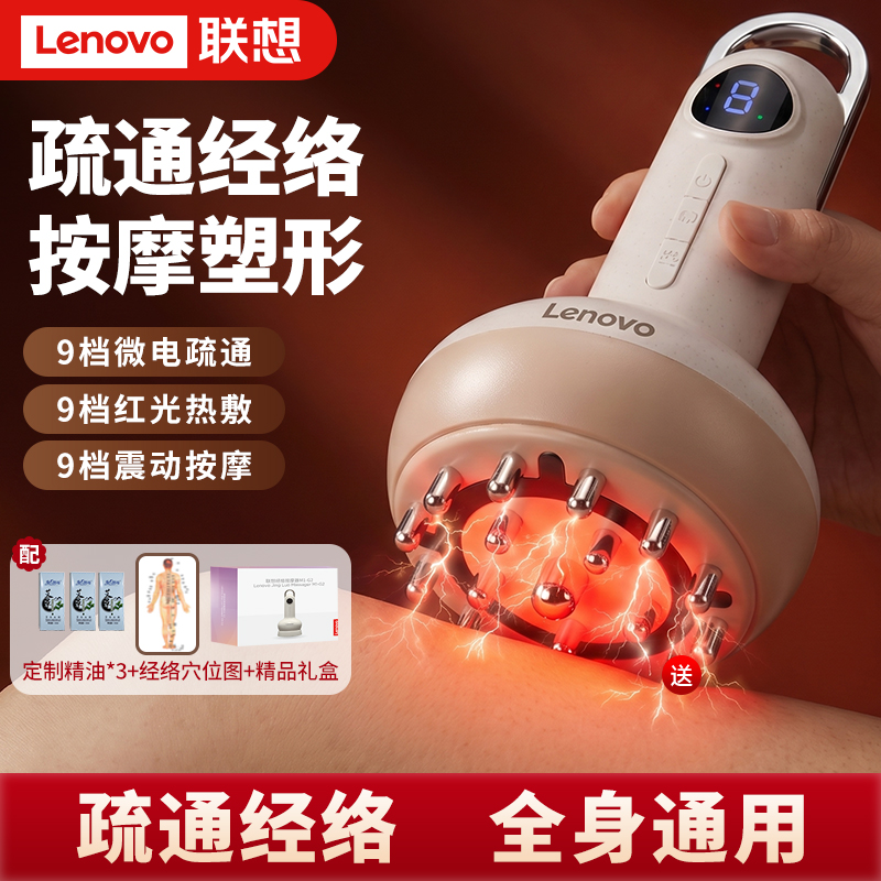 联想电动刮痧仪器经络刷全身通用肩颈疏通拔罐揉腹背部按摩神器L-JLM001