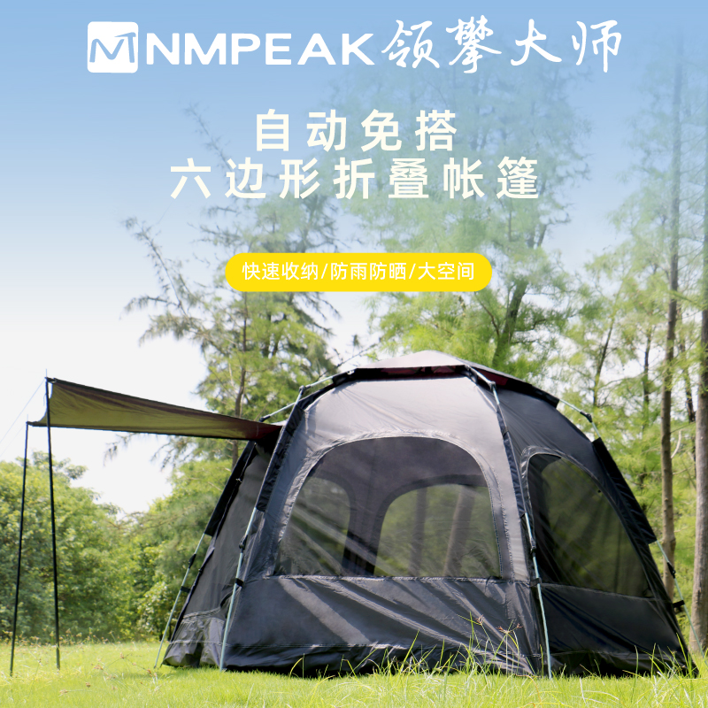 领攀大师NMPEAK户外六角自动露营帐篷全自动车载公园露营帐篷NM-2006