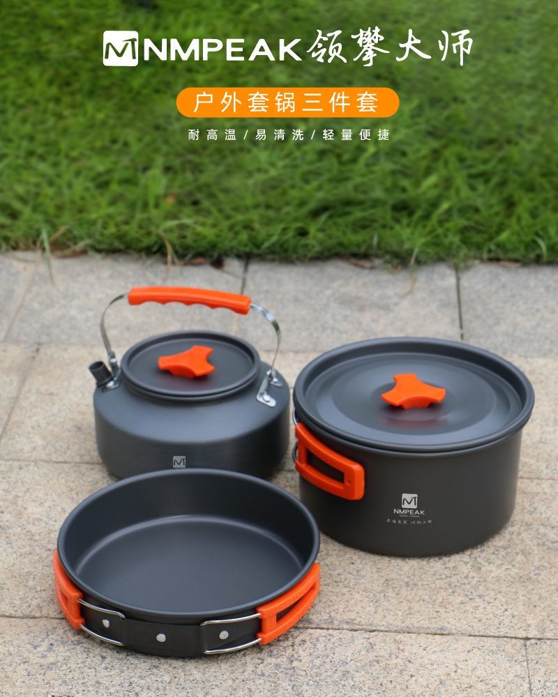 领攀大师NMPEAK户外锅具三件套煎锅汤锅煮茶壶户外车载组合套装NM-1202 户外锅具套装