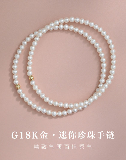 【惊喜夏日】思淇 近圆白色淡水baby珍珠弹力绳手链G18K金情人节