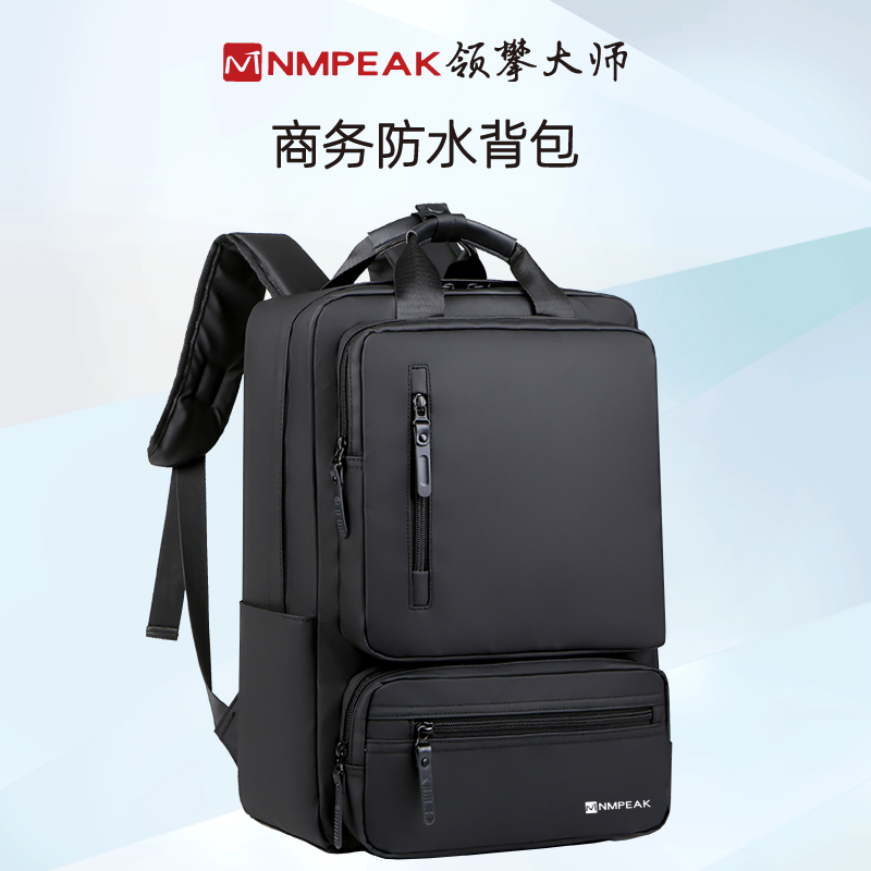 领攀大师商务防水背包NM-1108