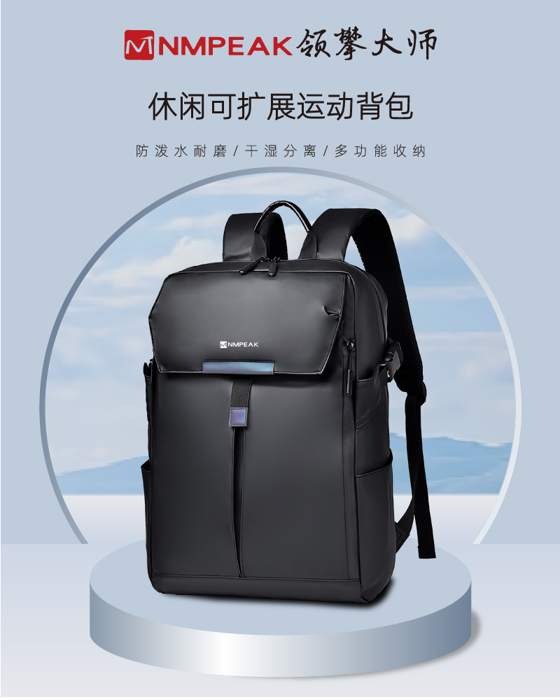 领攀大师休闲可扩展运动背包NM-1109