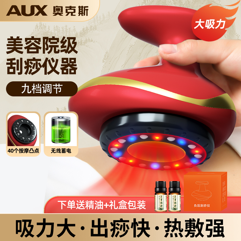 奥克斯刮痧仪器电动经络刷全身通用疏通按摩无线家用套拔罐一体机AUX-GL-G1