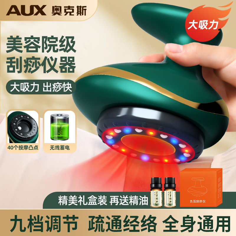 奥克斯经络刷刮痧仪按摩全身通用肩颈疏通经络刷腿电动按摩经络刷AUX-GL-G1