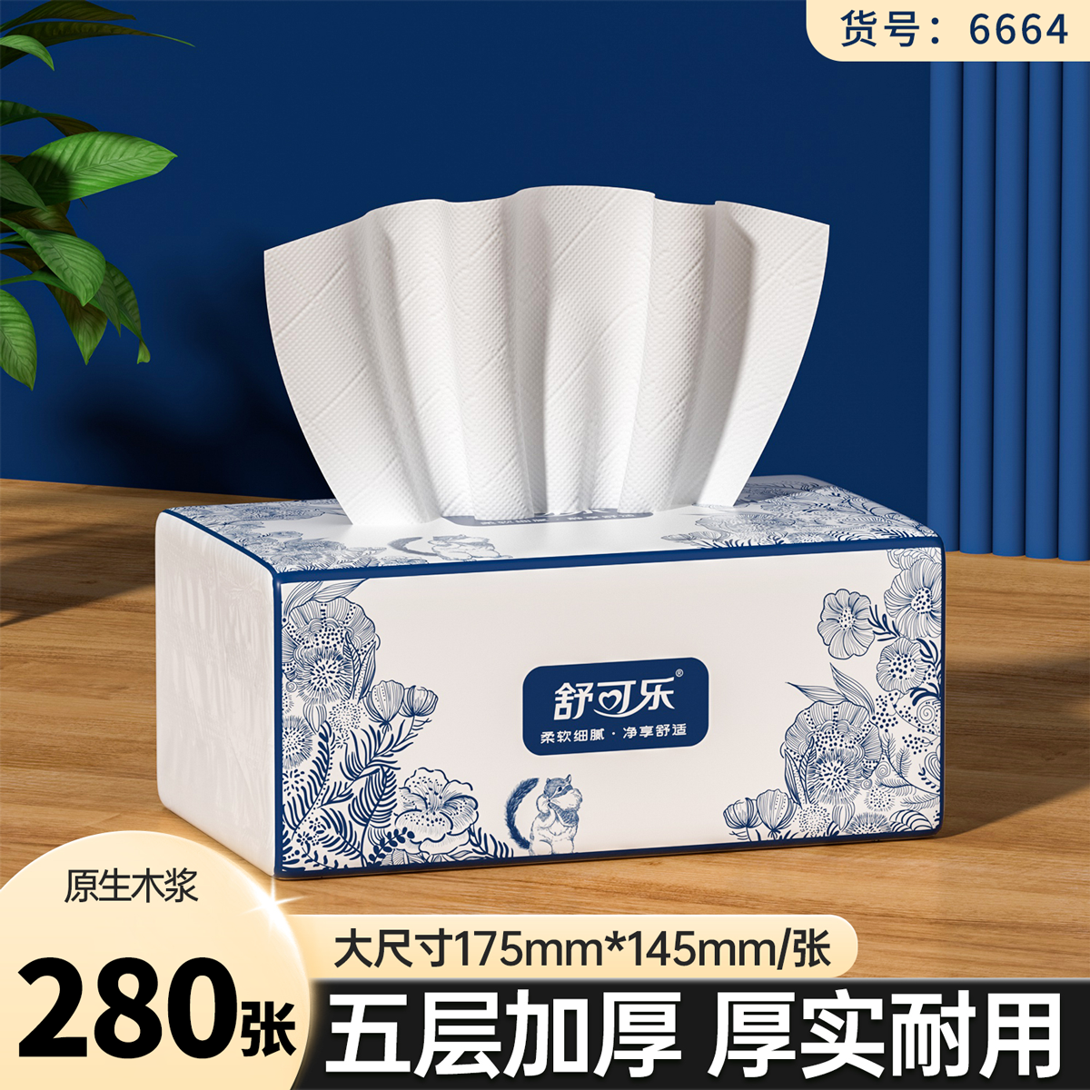 舒可乐抽纸家用整箱实惠装批发餐巾纸面巾纸抽纸巾学生卫生纸