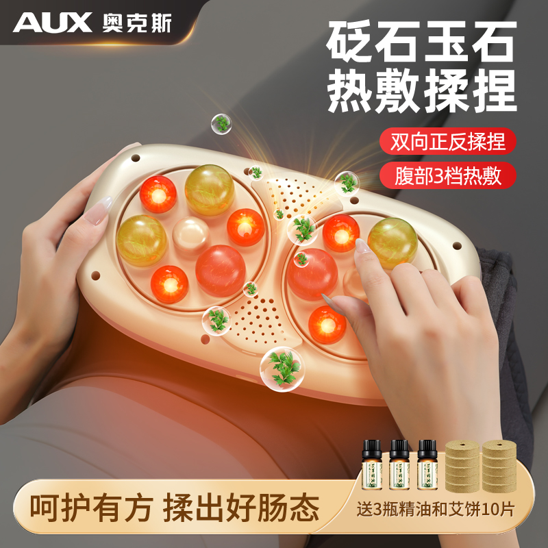 奥克斯揉腹仪肚子按摩神器腹部砭石电动加热全自动揉捏促进肠蠕动AQA-050-4460