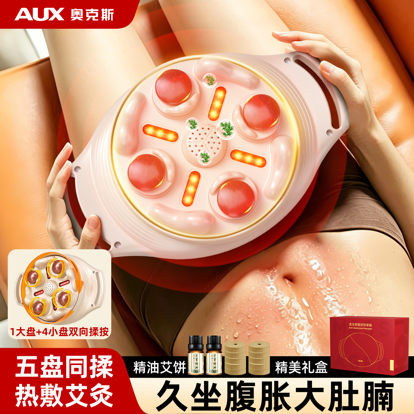 奥克斯揉腹仪肚子按摩神器腹部砭石电动加热全自动揉捏促进肠蠕动AQA-LL-F19
