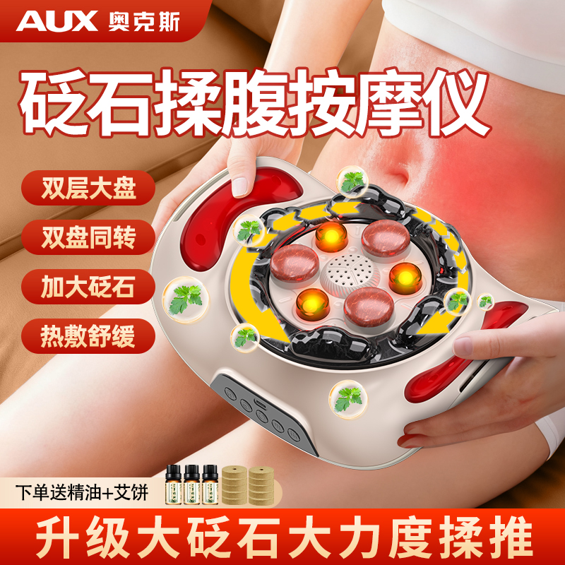 奥克斯腹部按摩器砭石揉腹仪艾灸加热揉肚子促进蠕动热敷益生AUX-AQA-LL-F21