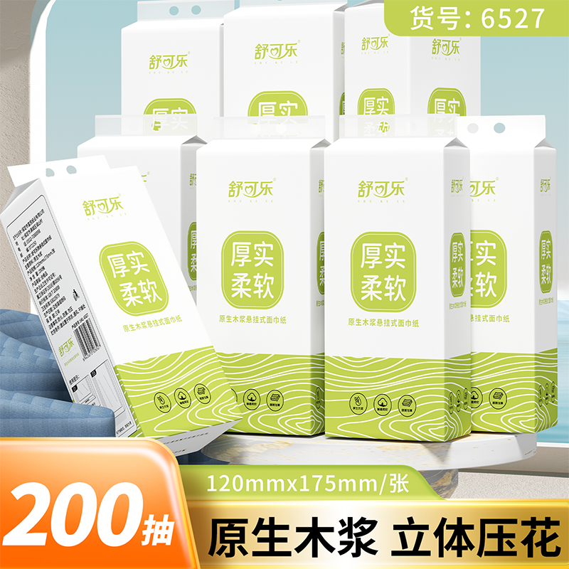 舒可乐悬挂式抽纸整箱批发家用餐巾纸擦手纸挂抽