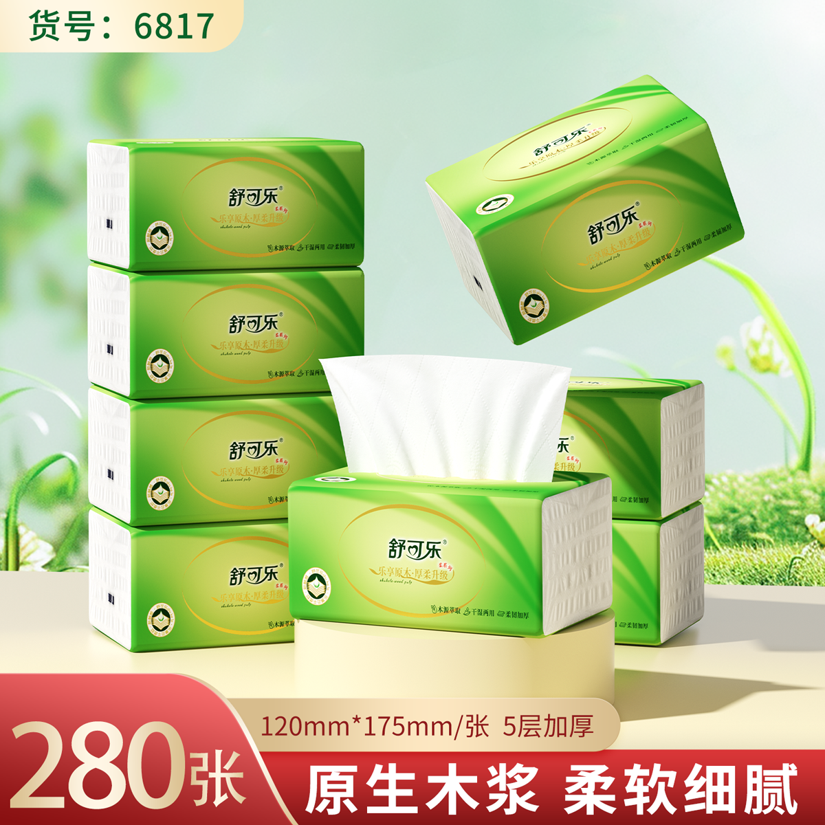 舒可乐纸巾抽纸家用整箱批发餐巾纸面巾纸实惠装卫生纸巾家用抽纸