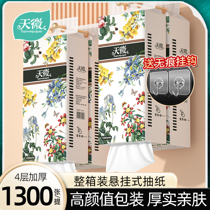 天微 花语系列1300张悬挂式抽纸卫生纸亲肤柔软面巾纸加厚纸巾