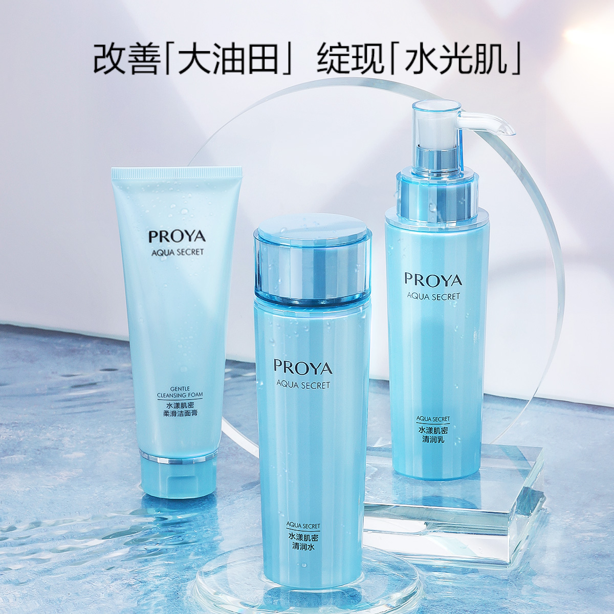 珀莱雅水漾肌密补水三件套补水保湿滋润肌肤化妆品护肤套装