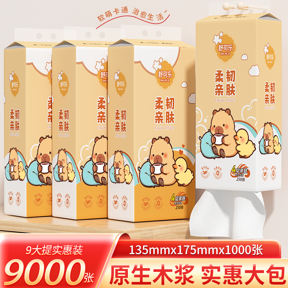 舒可乐悬挂式面巾纸抽纸家用批发餐巾纸擦手纸实惠装卫生纸