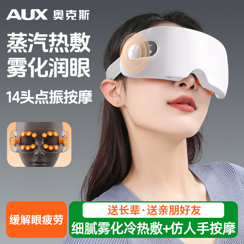 奥克斯眼部按摩仪热敷护眼仪舒缓眼睛疲劳护眼神器送男女朋友礼物AEA-37D-4631