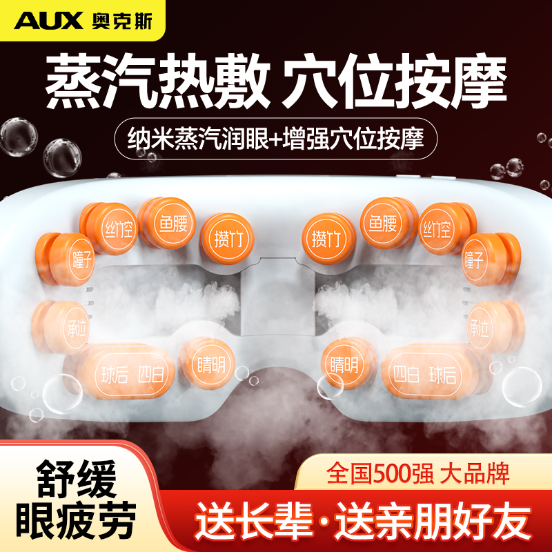 奥克斯眼部按摩仪器蒸汽雾化护眼仪润眼缓解干涩热敷眼罩礼物AUX-KN461