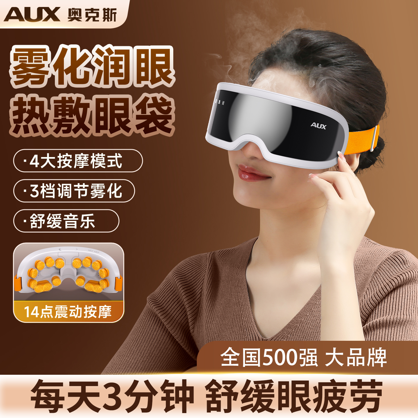 奥克斯眼部按摩仪热敷眼罩美眼仪缓解眼疲劳神器护眼仪AEA-JRB-E01