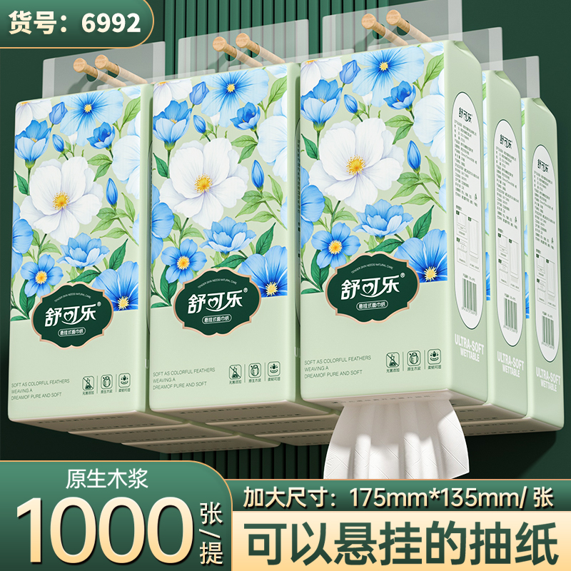 舒可乐悬挂式面巾纸抽纸家用批发餐巾纸擦手纸实惠装卫生纸