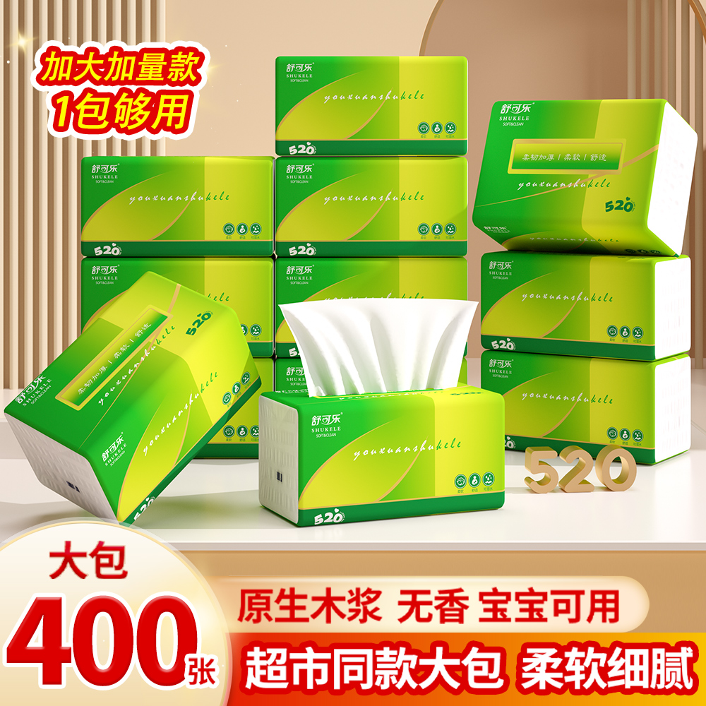 舒可乐大包抽纸餐巾纸擦手纸整箱批发家庭实惠装卫生纸巾抽纸