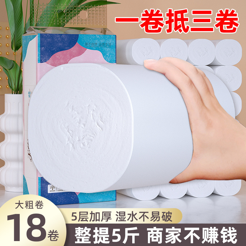 天微 18大卷卫生纸实惠装纸巾原生木浆擦手纸无心卷筒纸厕纸