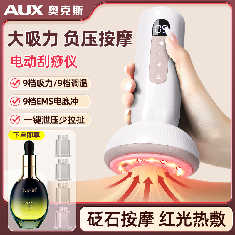 奥克斯电动经络刷刮痧仪经络疏通全身通用揉腹刷腿塑身加热按摩器AGA-JRB-2464