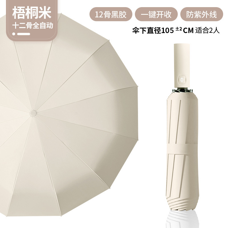 12骨全自动抗风雨伞三折双人晴雨商务遮阳伞双龙骨晴雨伞
