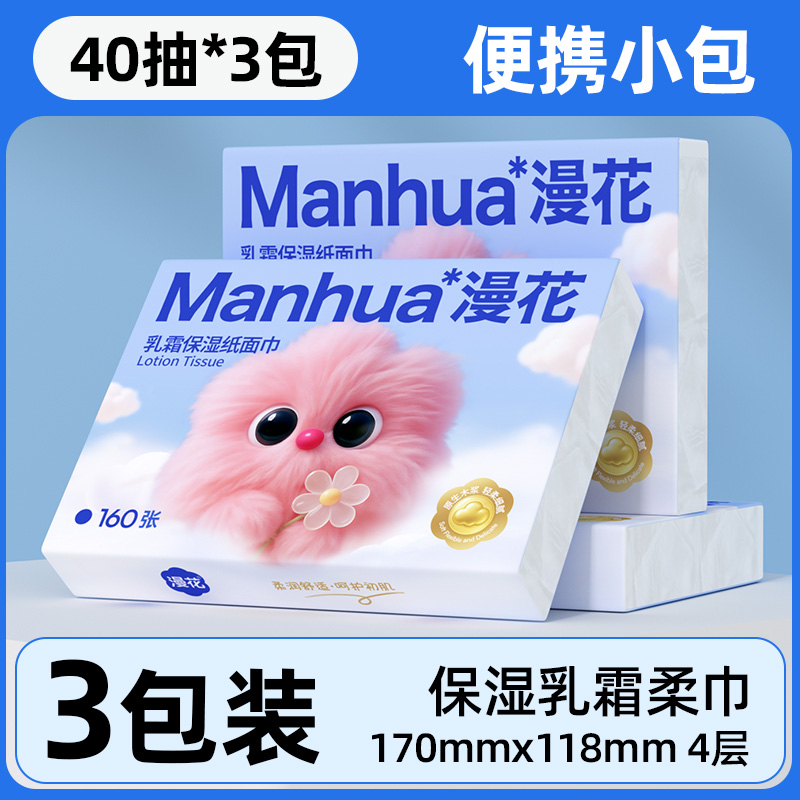 漫花-保湿乳霜纸R-MXH160