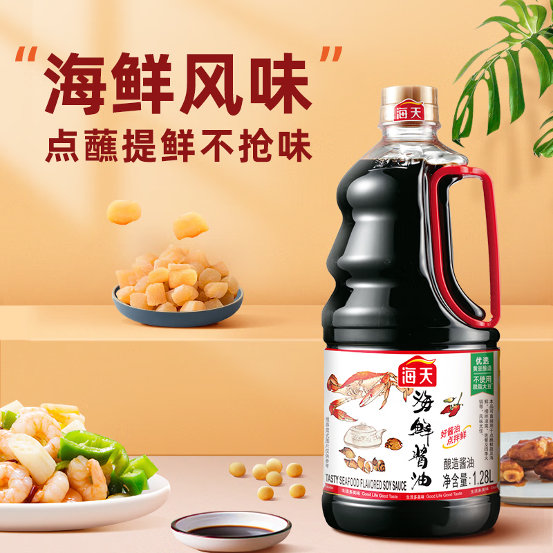 海天海鲜酱油1.28L*2【一级酱油】经典系列 海鲜提鲜炒菜