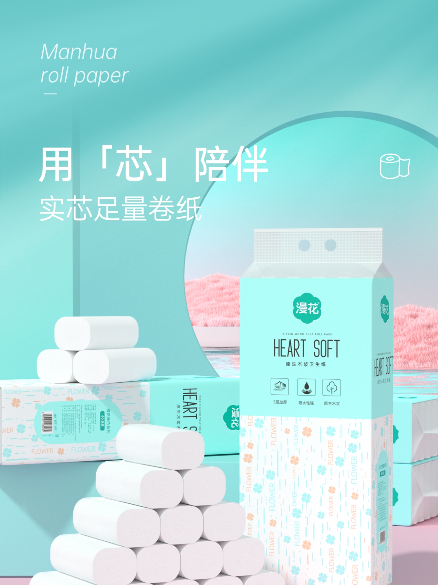 漫花-无芯卷纸自然无香卫生纸J-QS