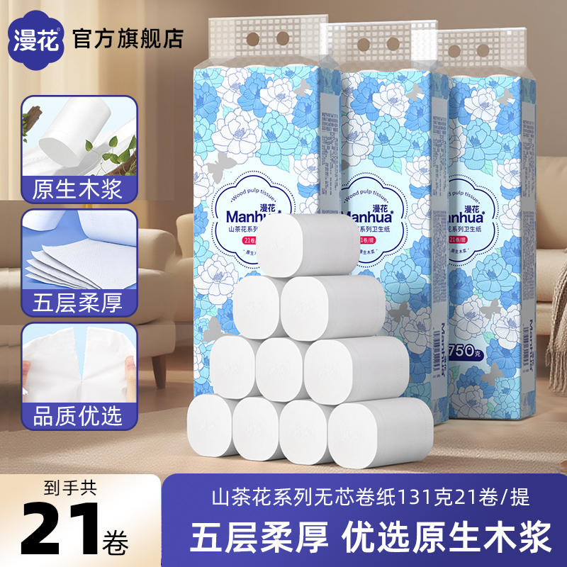 漫花-无芯卷纸J-SCH21*1提