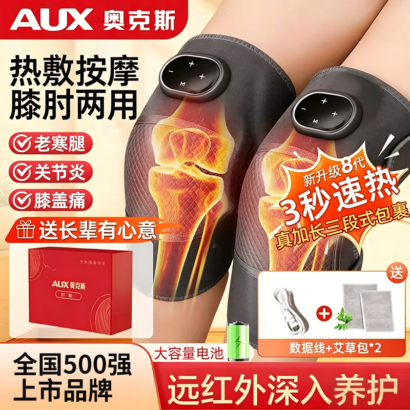 奥克斯膝盖按摩仪电发热护膝加热保暖关节艾草热敷神器AUX-GL-HX