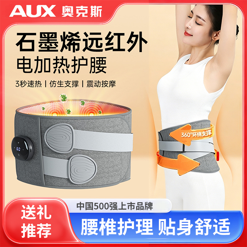 奥克斯加热护腰带保暖热敷暖宫按摩仪发热理疗男女腰部充电按摩器AUX-GL-HY