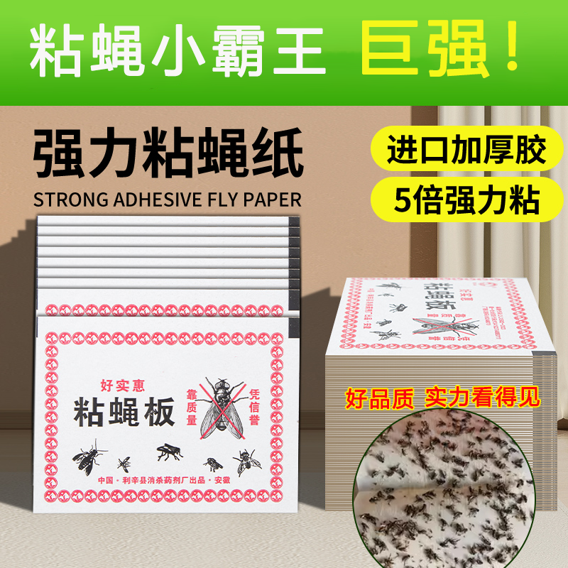 梓延严选 强力粘蝇纸粘蝇板苍蝇贴粘蚊贴家用灭蝇子蚊子粘板神器自带诱饵