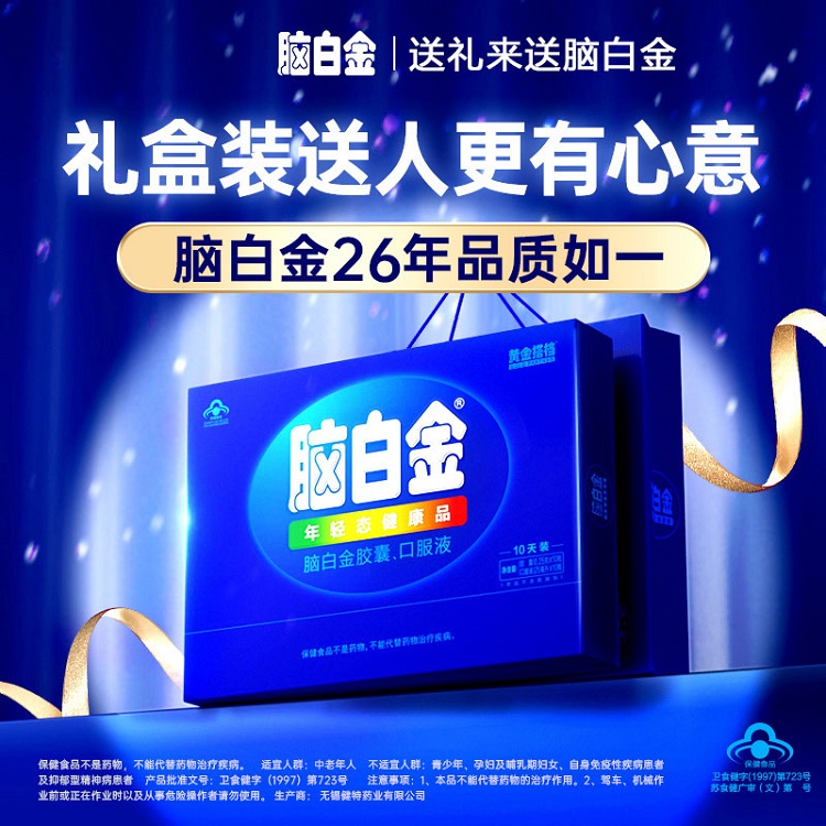 黄金搭档脑白金口服液30天量中老年装胶囊改善睡眠润肠通便含褪黑素礼盒