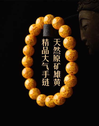 【飞黄腾达】雄黄晶体砂手串高含量原矿晶体手链马年本命吉祥饰品