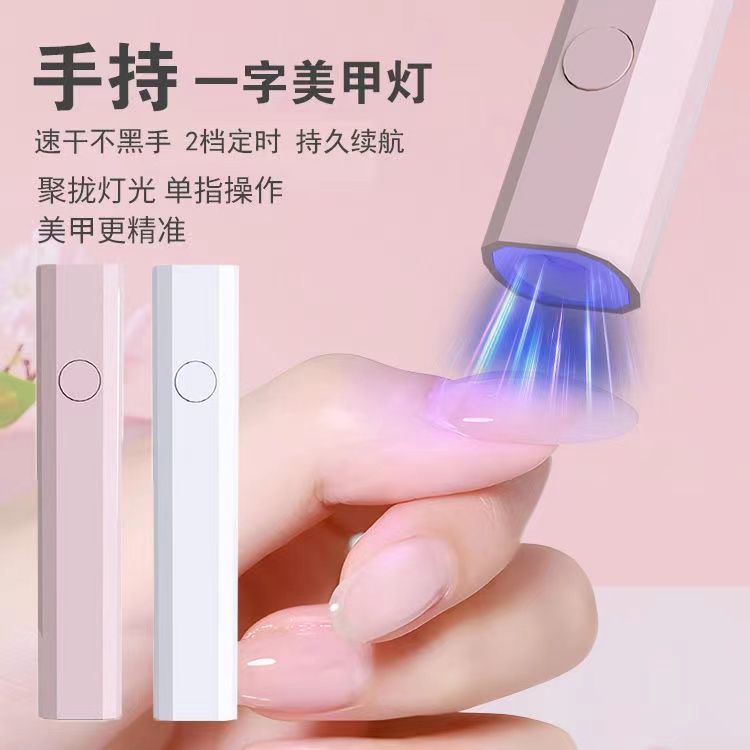 梓延严选 手持紫外线美甲一字灯小型便携充电蓄电聚光款速迷你速干光疗甲片