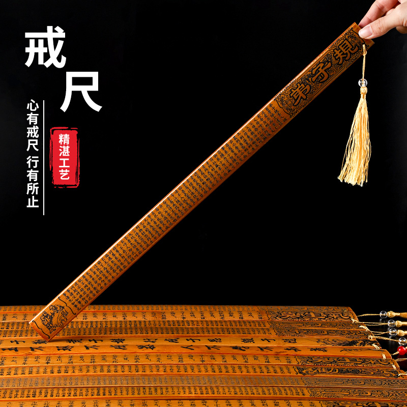 梓延严选 教鞭教尺家用竹条教师女专用尺子弟子规劝学莫生气国学加厚教棍