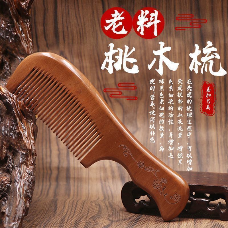 梓延严选 天然桃木梳子家用木头无静电脱发正品檀木梳