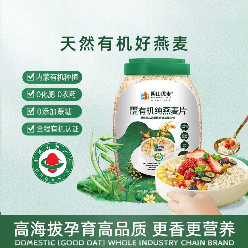 阴山优麦有机纯燕麦片1千克（桶）