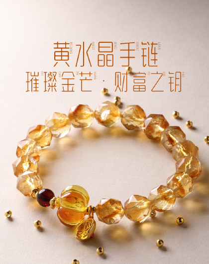 收藏级黄水晶手链女天然高级感水晶手串时尚百搭切面珠纳财运转珠