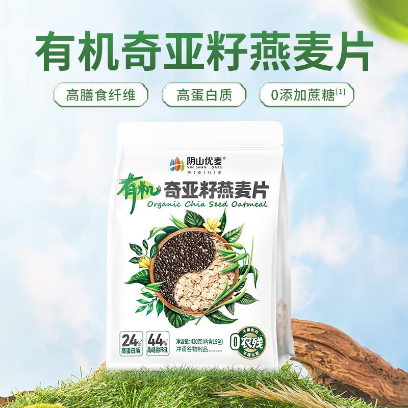 阴山优麦有机奇亚籽燕麦片420克（内含15包）