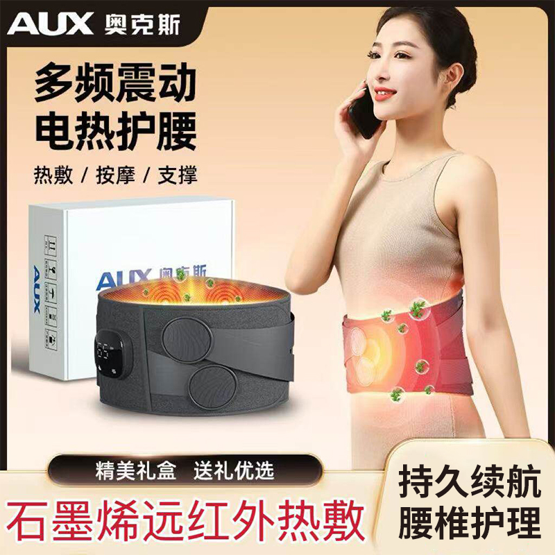 奥克斯加热护腰带保暖热敷宫寒按摩仪发热理疗男女腰部充电按摩器AUX-WP-HSN8