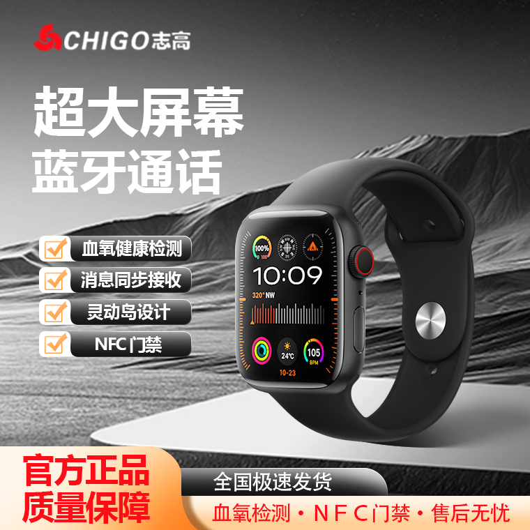 志高S9智能手表健康监测长续航多功能蓝牙通话NFC离线支付户外