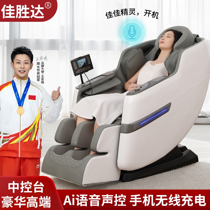 佳胜达JSD-M05按摩椅AI智能语音太空豪华舱家用全自动