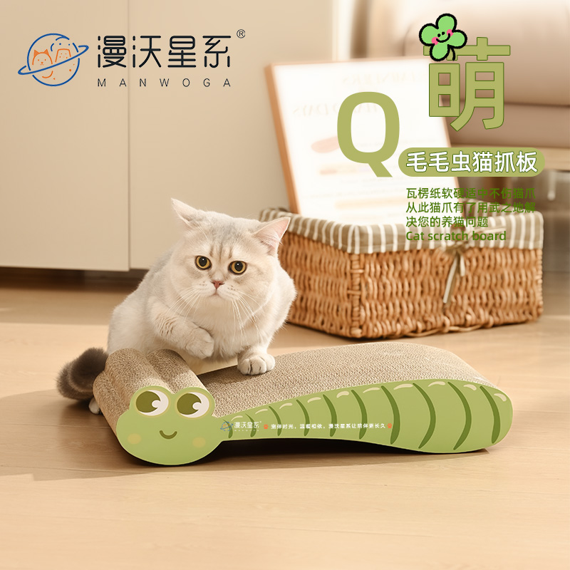 漫沃星系猫抓板MC-MX702毛毛虫款