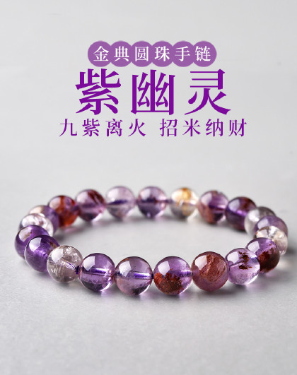紫水晶手串女精品紫幽灵水晶手链轻奢高级感时尚百搭饰品实用礼物