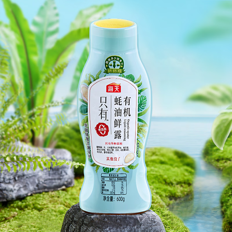 海天有机蚝油鲜露600g*2零添加蚝油 烧烤蘸料火锅炒菜耗油【双瓶实惠装】