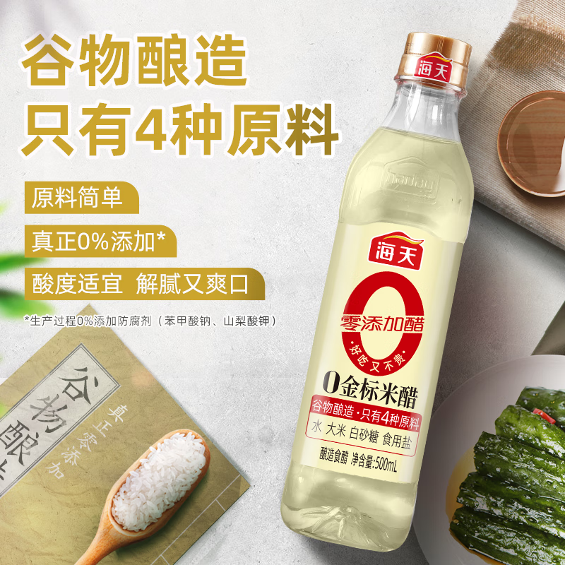 海天0金标米醋500ml*3   酿造米醋腌制炒菜凉拌饺子增味调味