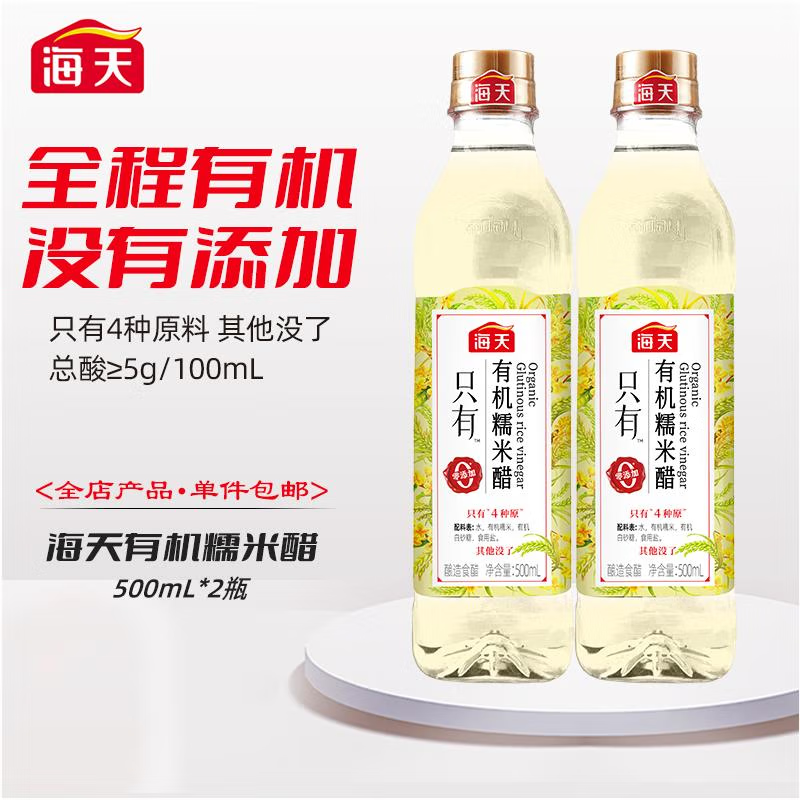 海天有机糯米醋500mL(PET方瓶)*2  【双瓶装】家用瓶装凉拌点蘸炒菜有机糯米酿造食醋调味料 